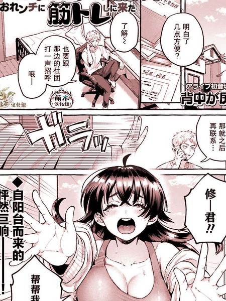 肉肉的青梅竹马来我家健身了漫画