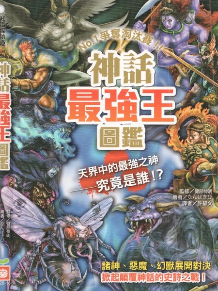 神话最强王图监