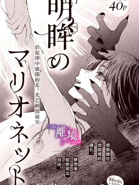 明眸的提线木偶