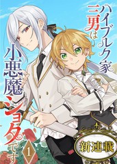 小恶魔正太与世界最强男装未婚妻