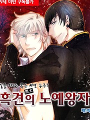 恶犬的奴隶王子