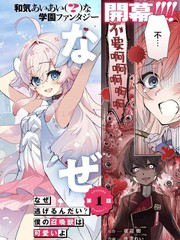 为什么要逃跑？我的召唤兽很可爱哦