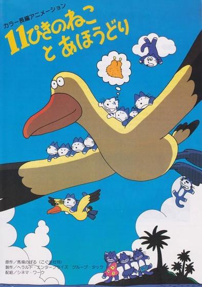 11只猫和信天翁