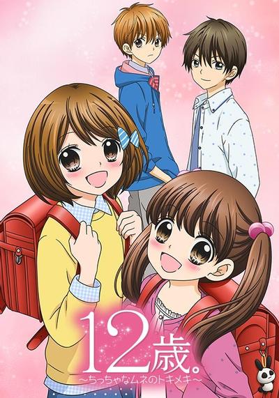 12岁。小小的胸口心跳加速