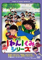 1ねん1くみシリーズ