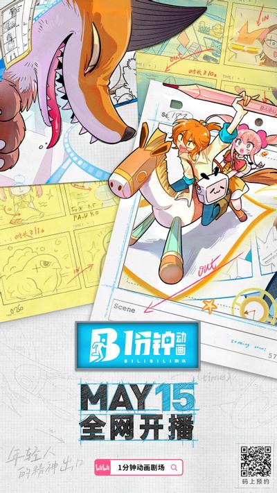 1分钟动画剧场