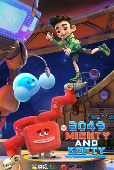 2049：超能猩云队