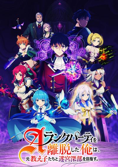 脱离了A级队伍的我，和从前的徒弟们前往迷宫深处。