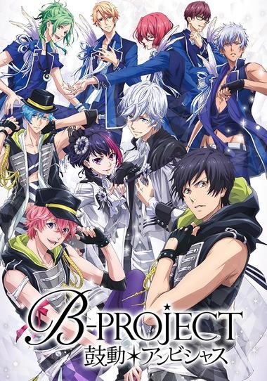 B-PROJECT～鼓动＊Ambitious～