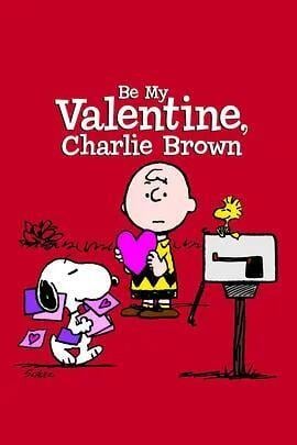 做我的情人吧，查理·布朗