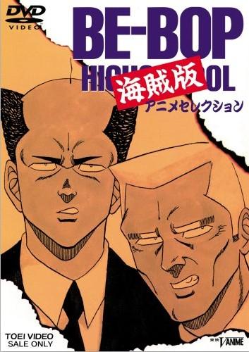 高校生极乐传说 海贼版