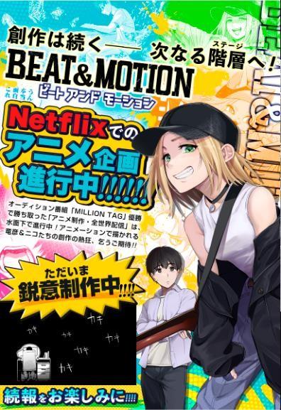 BEAT＆MOTION