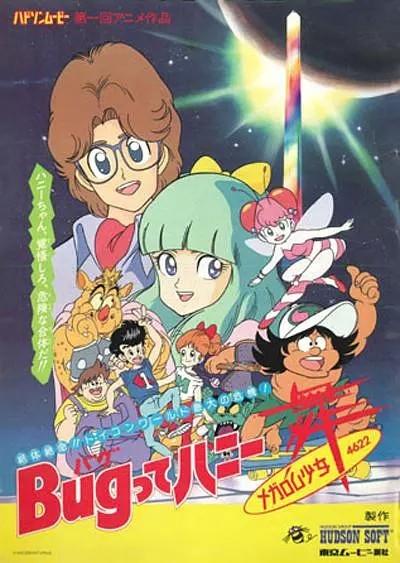 Bugってハニー メガロム少女舞4622