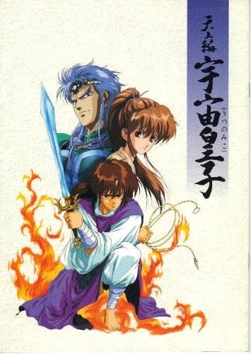 天上篇 宇宙皇子