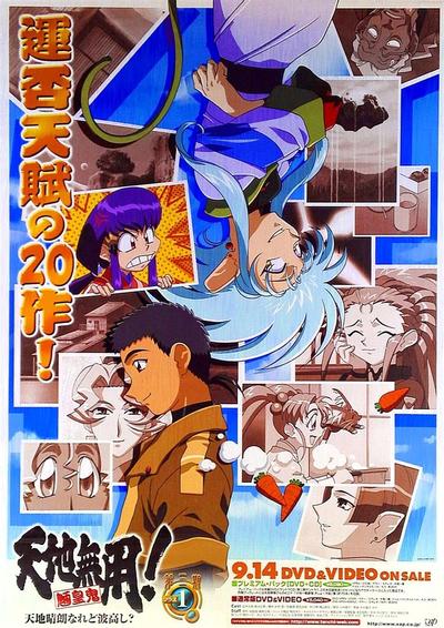 天地无用! 魉皇鬼 第3期