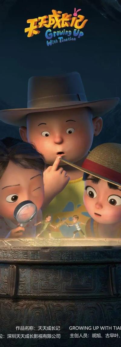 天天成长记 第五季