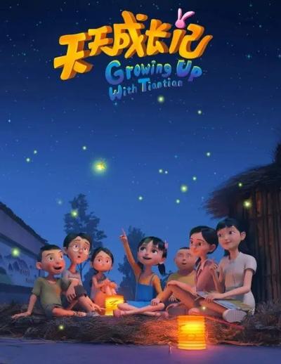 天天成长记 第三季