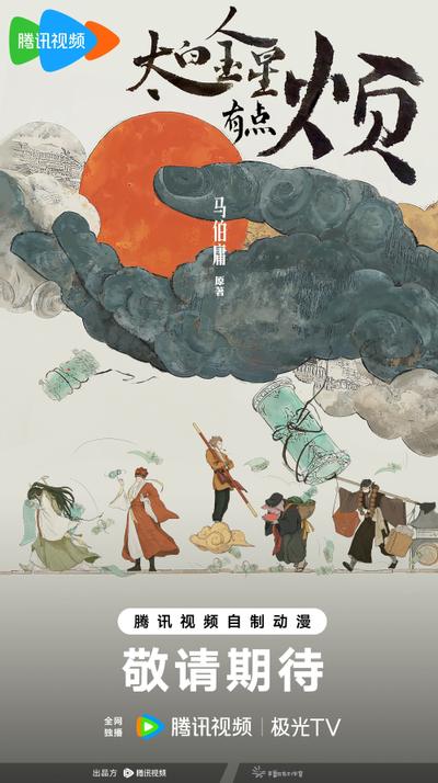 太白金星有点烦