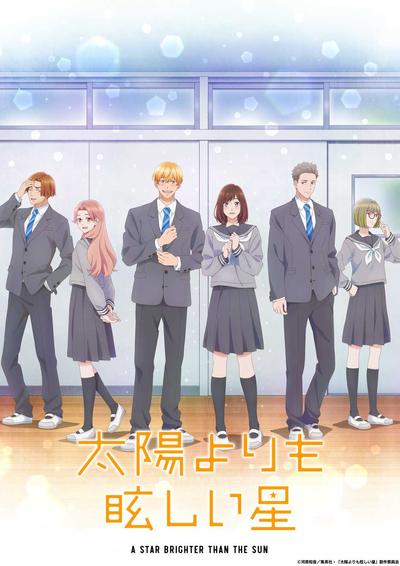 星辰光辉更胜太阳