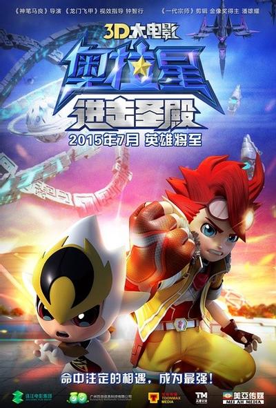 奥拉星：进击圣殿