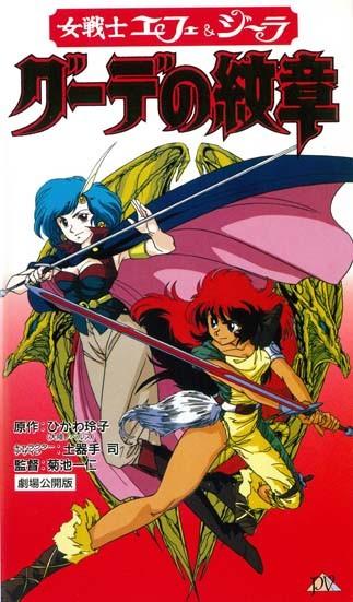 女战士艾菲拉和吉利欧拉 古德的纹章