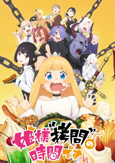 公主大人“拷问”的时间到了