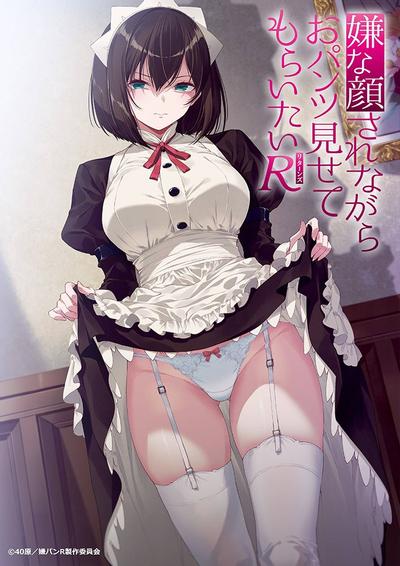 一脸嫌弃表情的妹子给你看胖次R