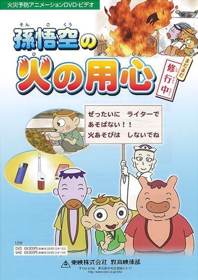 孙悟空的火的用心