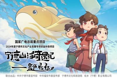 宁德山海奇遇记——蓝色牧场