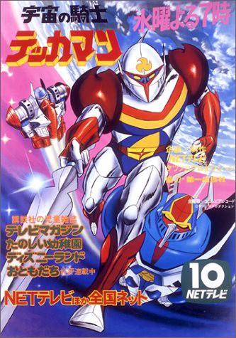 宇宙骑士铁甲人