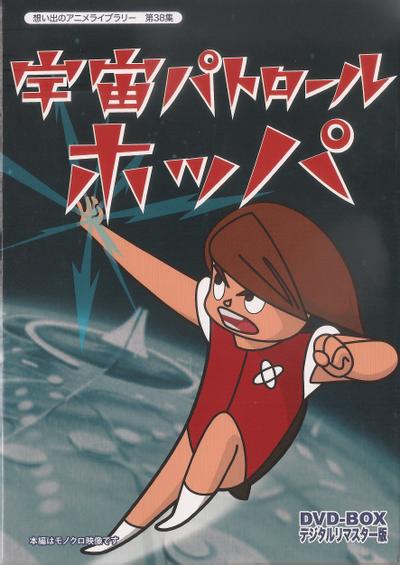 宇宙パトロールホッパ