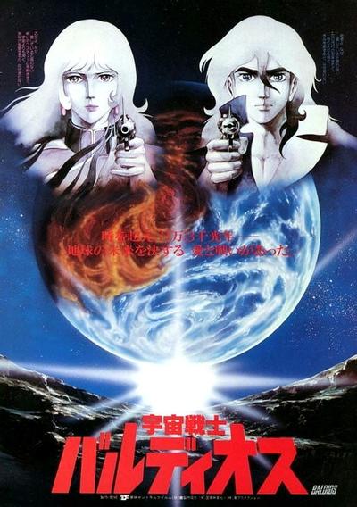 宇宙战士巴鲁迪奥斯 剧场版