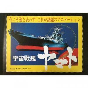 宇宙战舰大和号 试播版