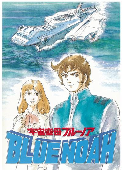 宇宙航母诺兰号