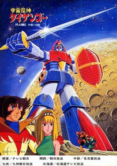 宇宙魔神大剑豪