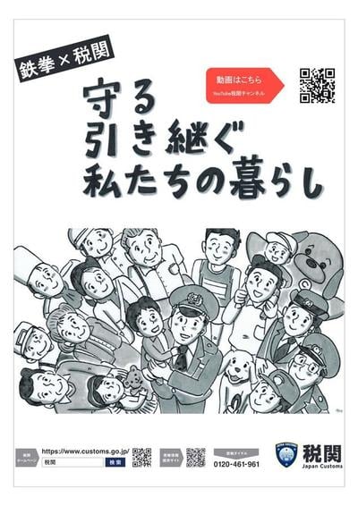 守る 引き継ぐ 私たちの暮らし