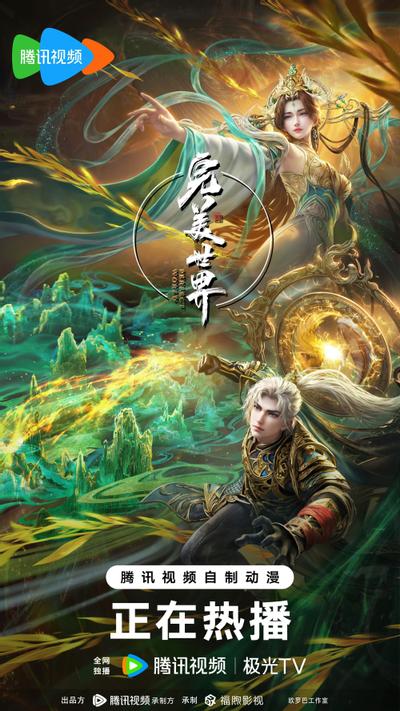 完美世界 第五季