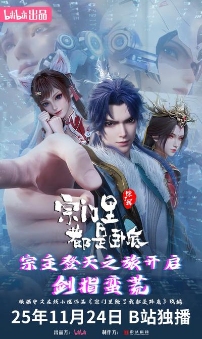 宗门里除了我都是卧底 第二部分