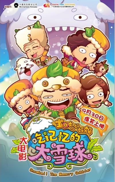 宝贝女儿好妈妈之吃记忆的大雪球