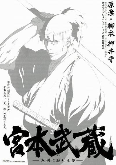 宫本武藏 双剑驰骋之梦