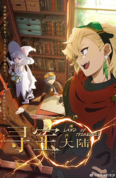 寻宝大陆