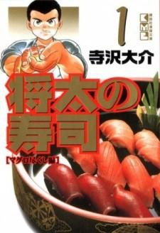 将太の寿司 心にひびくシャリの味