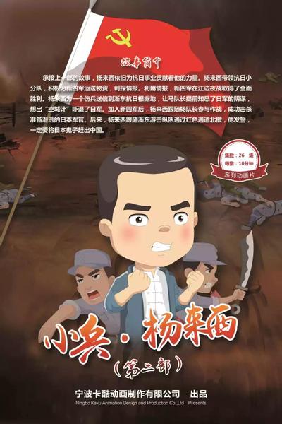 小兵杨来西 第二部