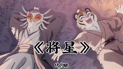 小动物三国之将星篇