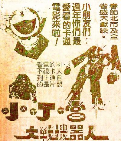 小叮当大战机器人