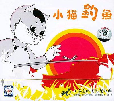 小猫钓鱼