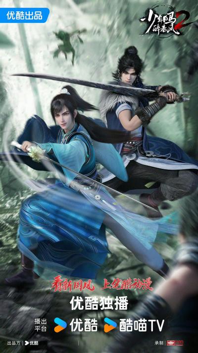 少年白马醉春风 第二季