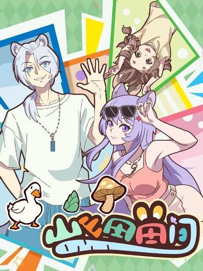 山山田田间 四季篇