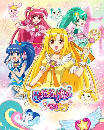 巴啦啦小魔仙之奇迹舞步