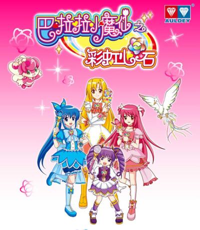 巴啦啦小魔仙之彩虹心石